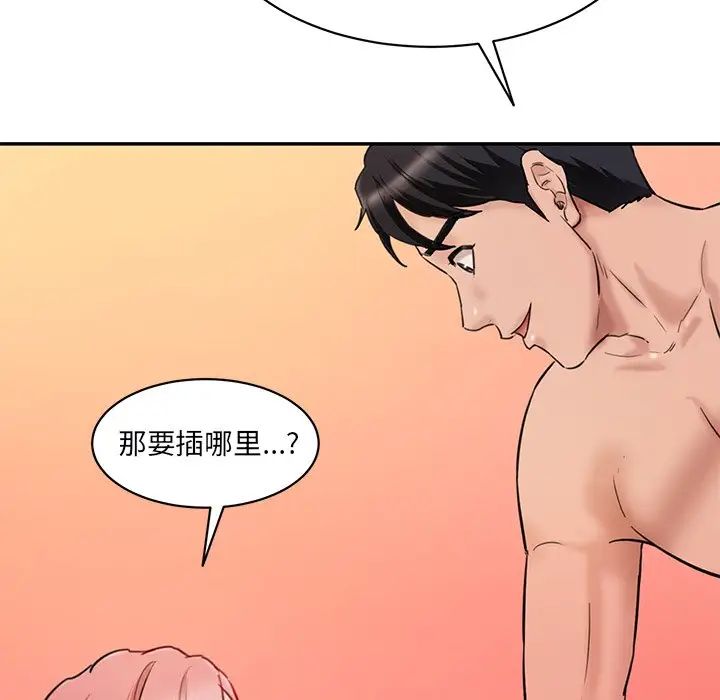 《情迷研究室》漫画 第27話