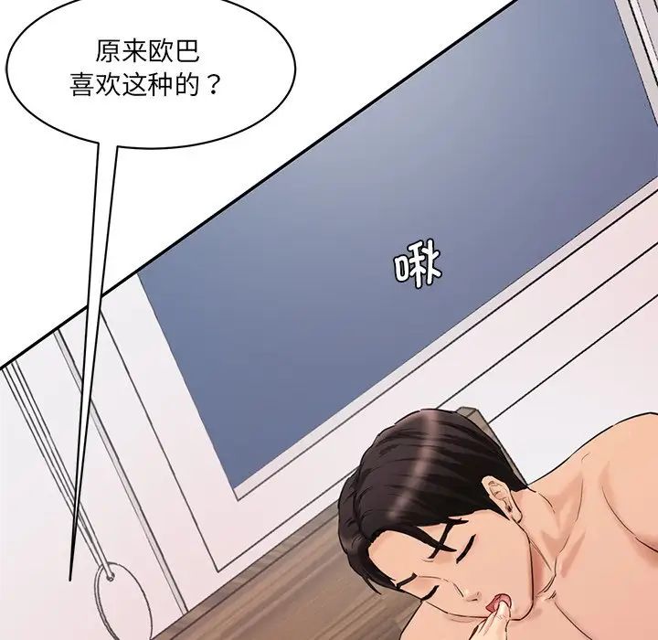 《情迷研究室》漫画 第27話