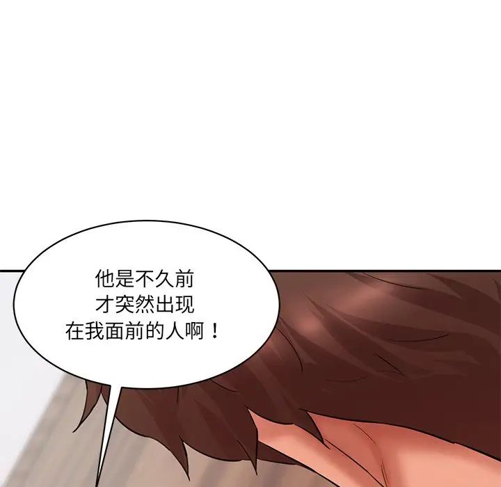 《情迷研究室》漫画 第27話