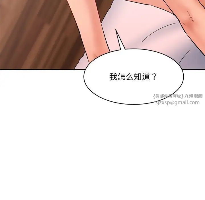《情迷研究室》漫画 第27話