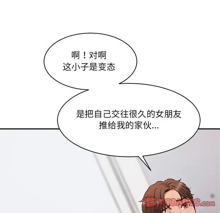 《情迷研究室》漫画 第27話