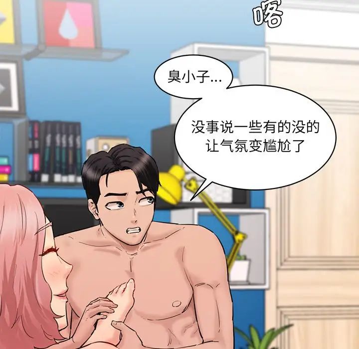 《情迷研究室》漫画 第27話