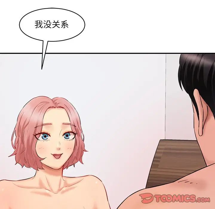 《情迷研究室》漫画 第27話