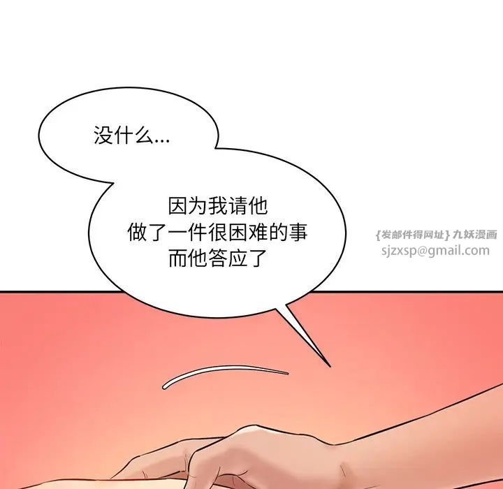 《情迷研究室》漫画 第27話