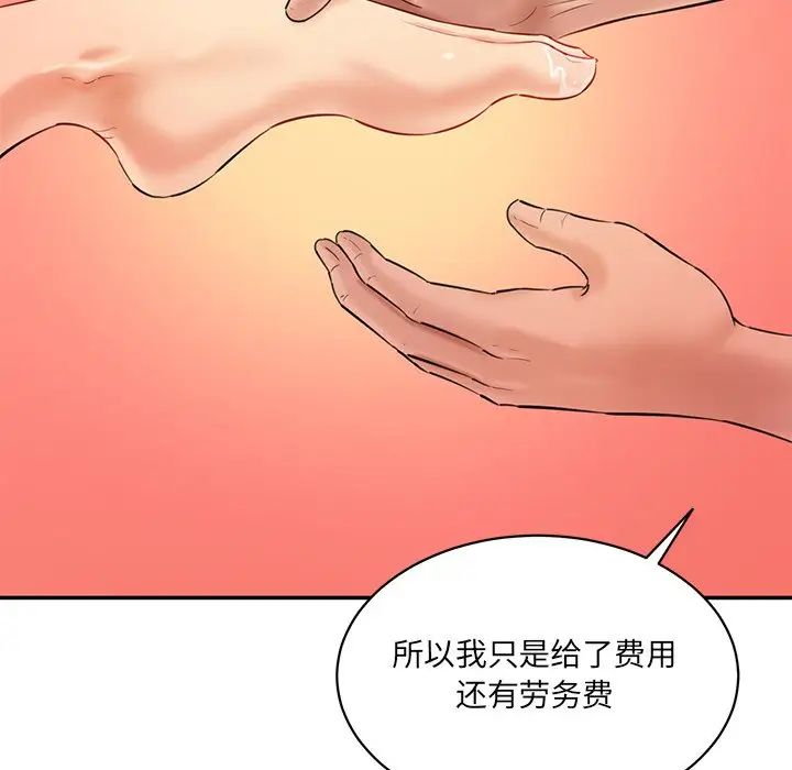 《情迷研究室》漫画 第27話