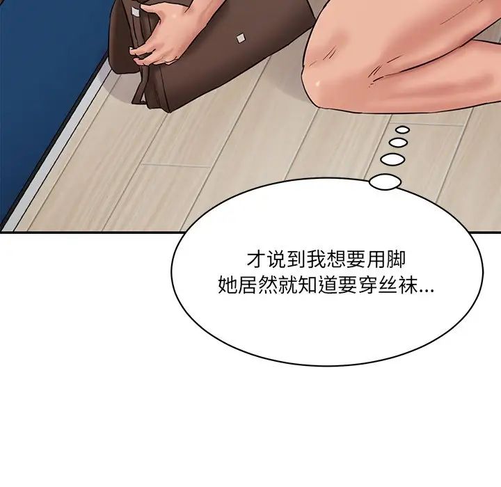 《情迷研究室》漫画 第27話