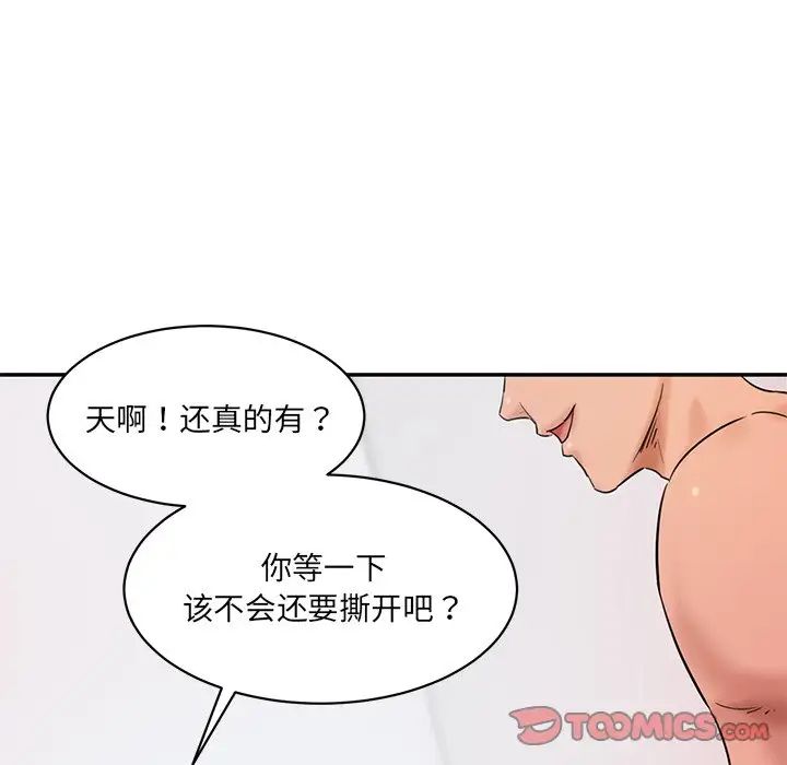 《情迷研究室》漫画 第27話