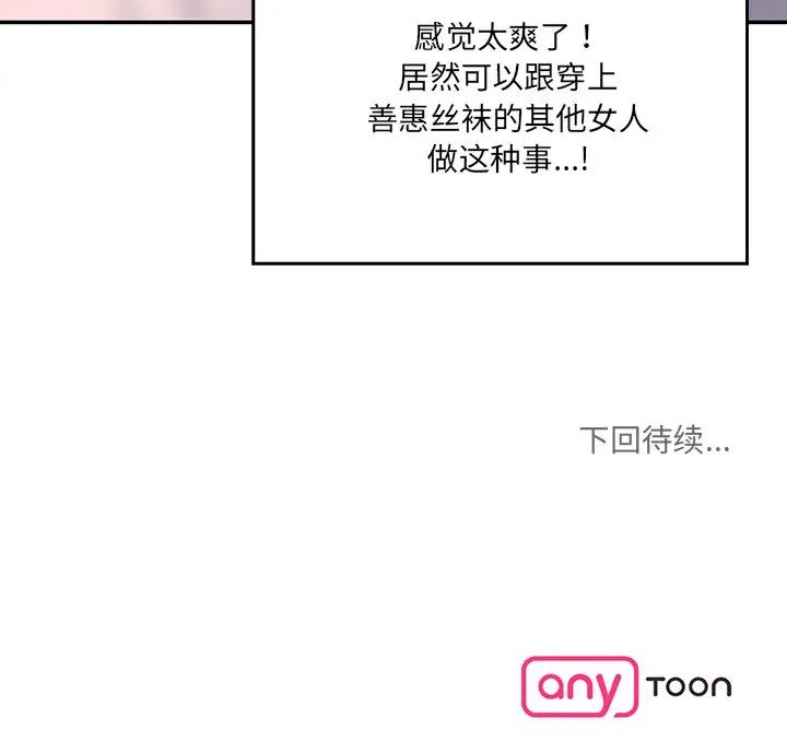 《情迷研究室》漫画 第27話