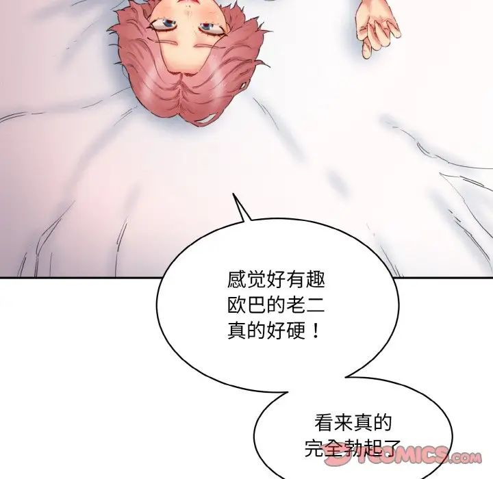 《情迷研究室》漫画 第28話
