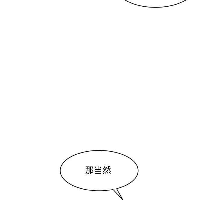《情迷研究室》漫画 第28話