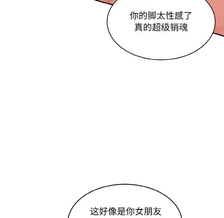 《情迷研究室》漫画 第28話