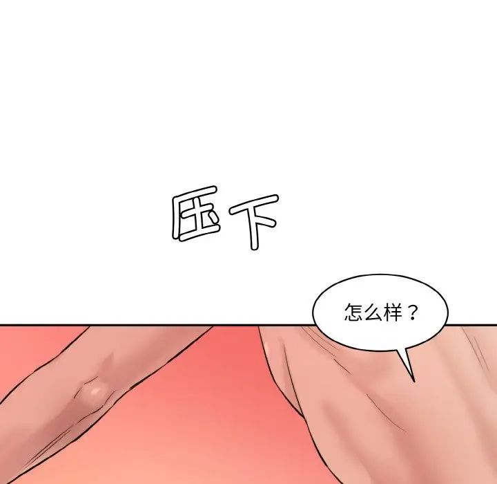 《情迷研究室》漫画 第28話