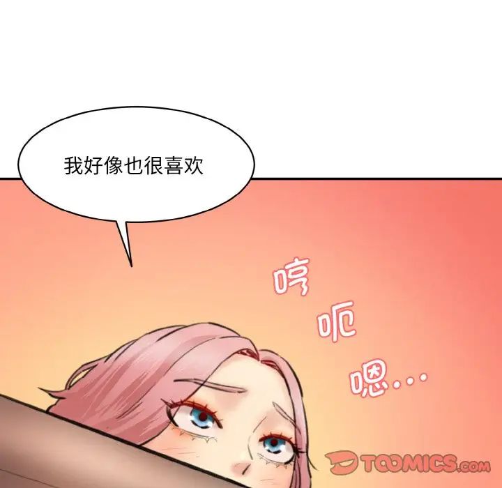《情迷研究室》漫画 第28話