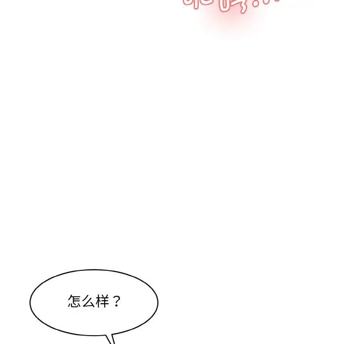 《情迷研究室》漫画 第28話