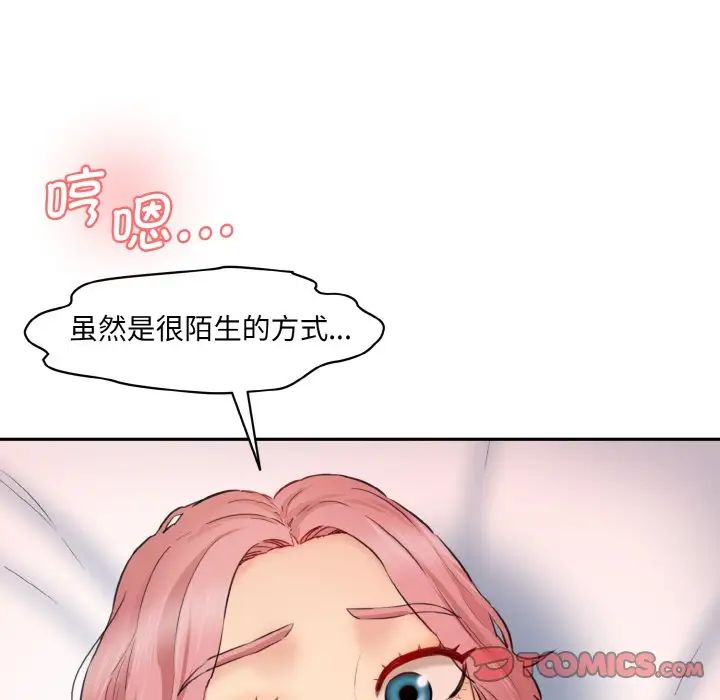 《情迷研究室》漫画 第28話