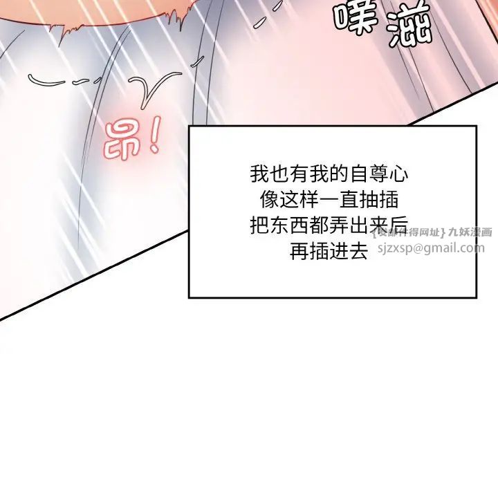 《情迷研究室》漫画 第28話