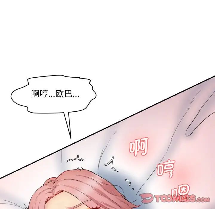 《情迷研究室》漫画 第28話