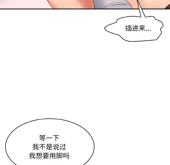 《情迷研究室》漫画 第28話