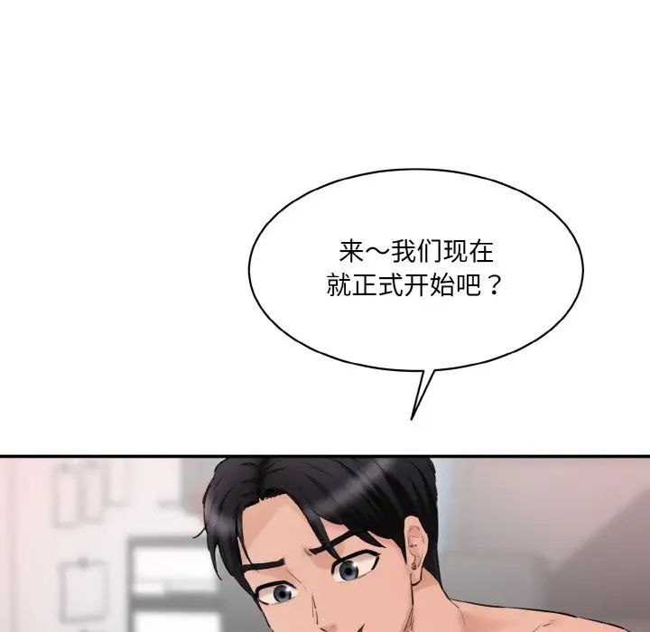 《情迷研究室》漫画 第28話