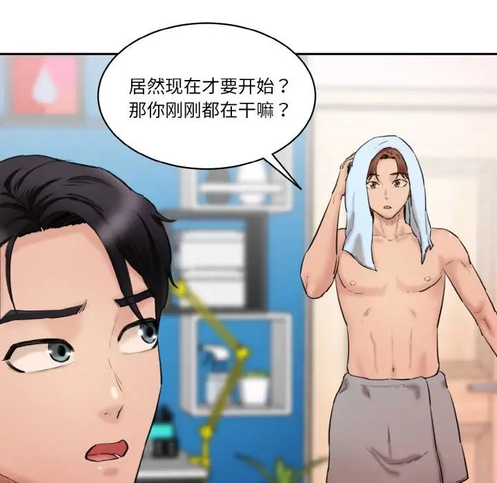 《情迷研究室》漫画 第28話