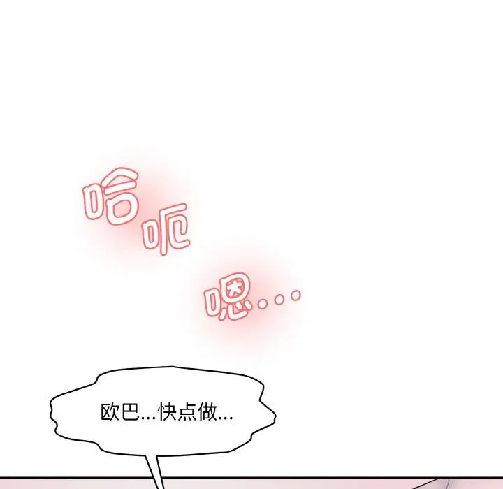 《情迷研究室》漫画 第28話