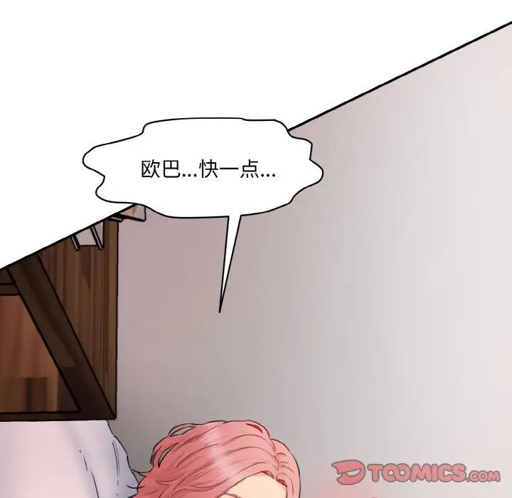 《情迷研究室》漫画 第28話