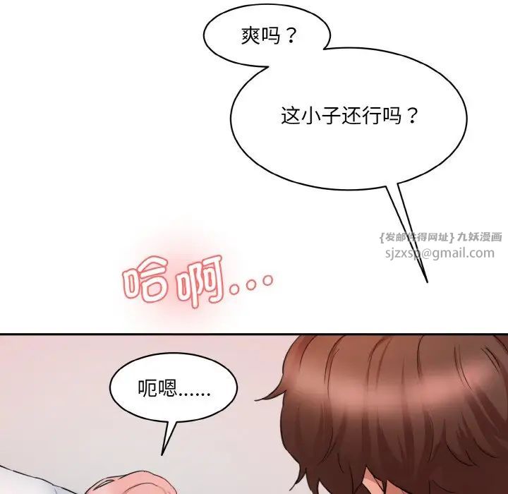 《情迷研究室》漫画 第28話