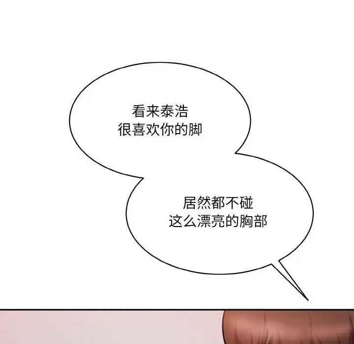 《情迷研究室》漫画 第28話
