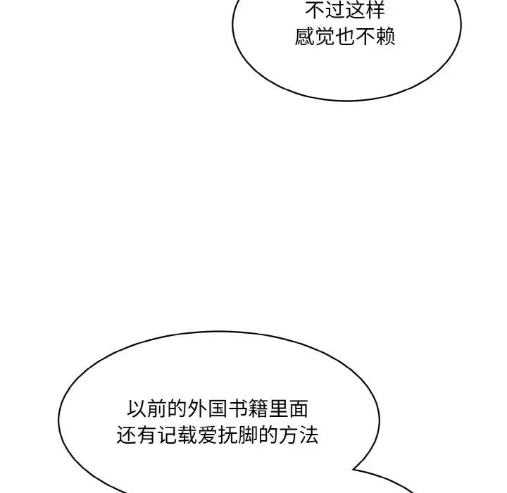 《情迷研究室》漫画 第28話