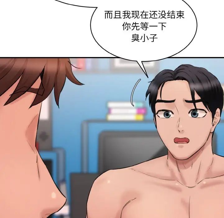 《情迷研究室》漫画 第28話