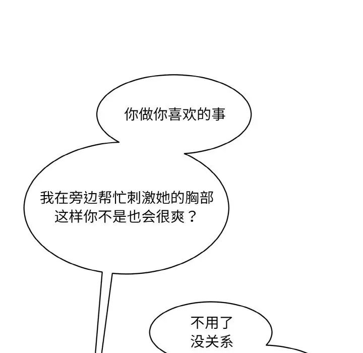 《情迷研究室》漫画 第28話