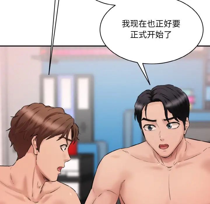 《情迷研究室》漫画 第28話