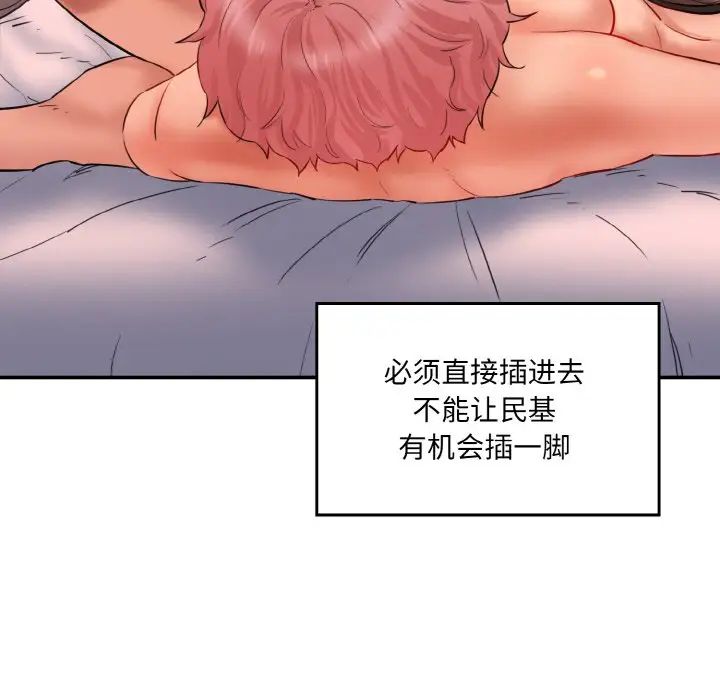 《情迷研究室》漫画 第28話