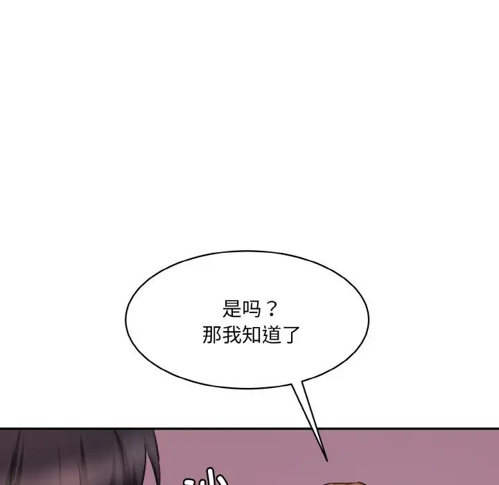 《情迷研究室》漫画 第28話