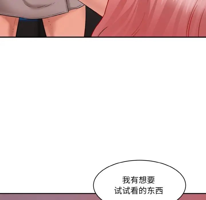 《情迷研究室》漫画 第28話