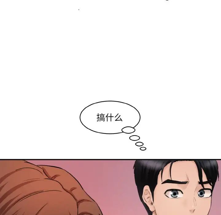 《情迷研究室》漫画 第28話