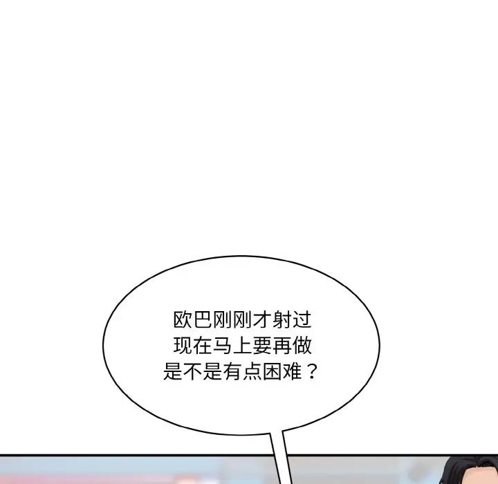 《情迷研究室》漫画 第28話