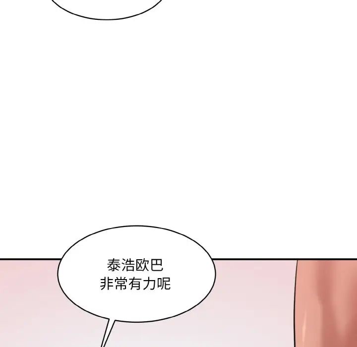 《情迷研究室》漫画 第28話