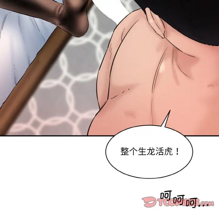 《情迷研究室》漫画 第28話