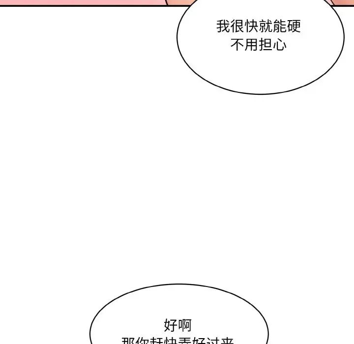 《情迷研究室》漫画 第28話