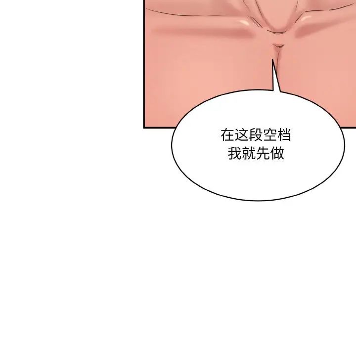 《情迷研究室》漫画 第28話