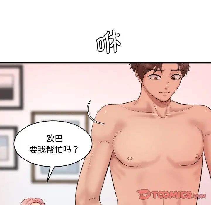 《情迷研究室》漫画 第28話
