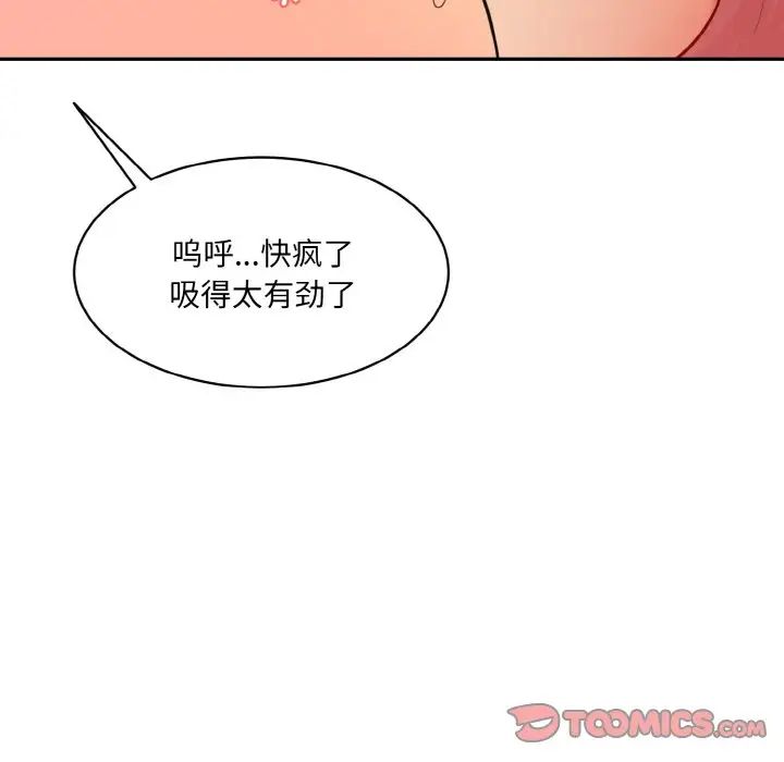 《情迷研究室》漫画 第28話