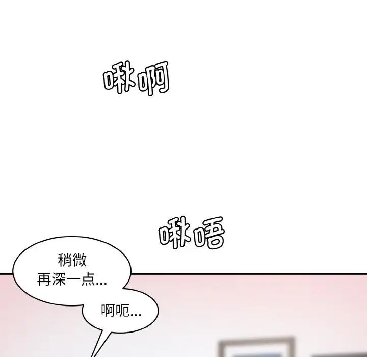 《情迷研究室》漫画 第28話