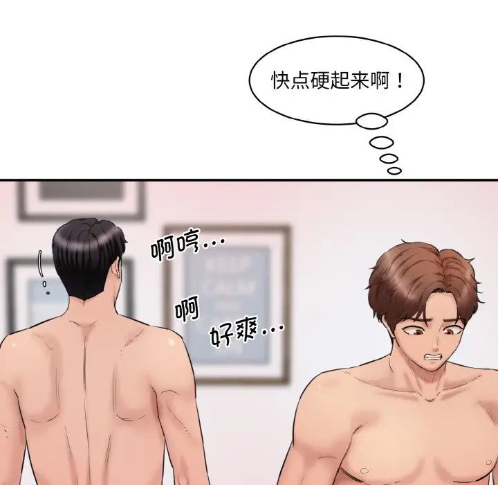 《情迷研究室》漫画 第28話