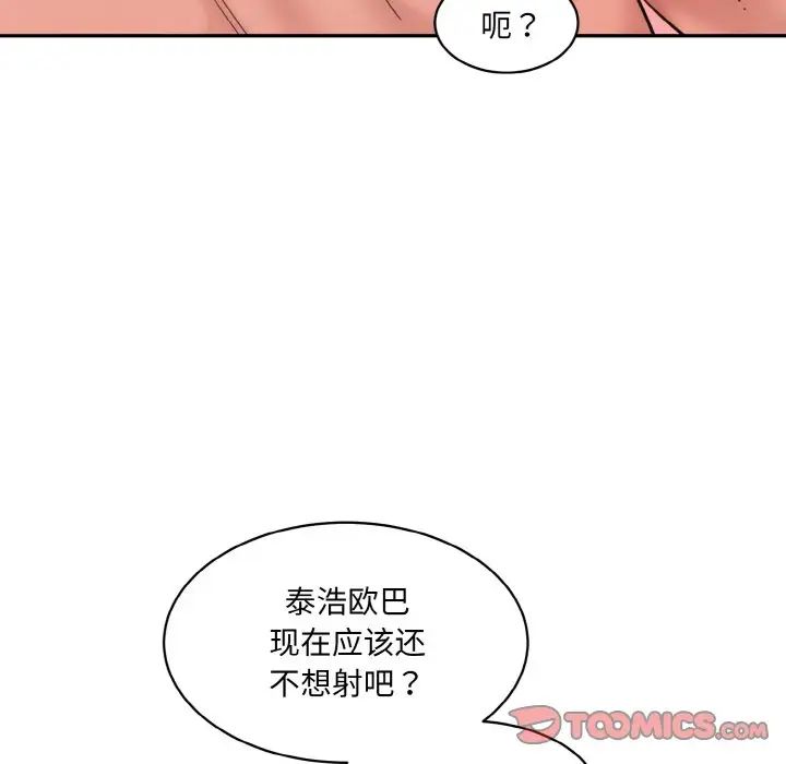 《情迷研究室》漫画 第28話