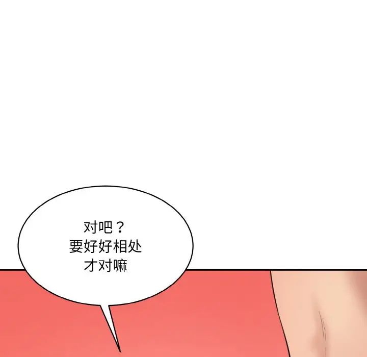 《情迷研究室》漫画 第28話