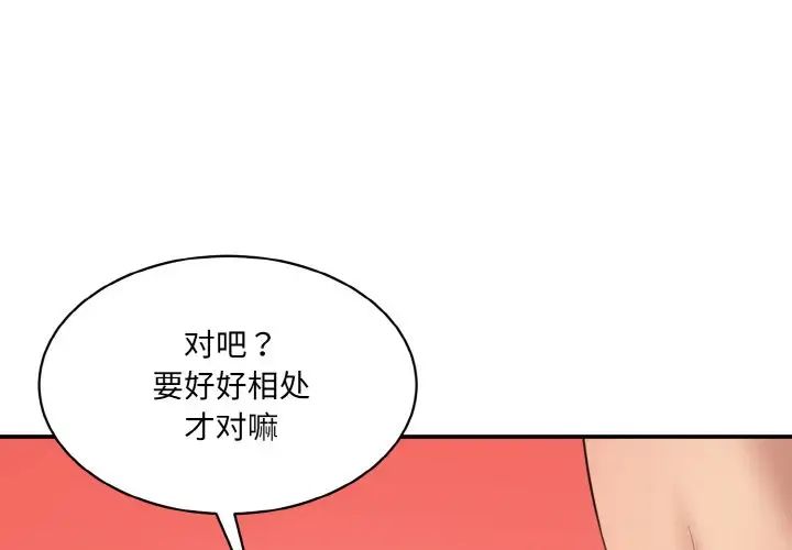 《情迷研究室》漫画 第29話