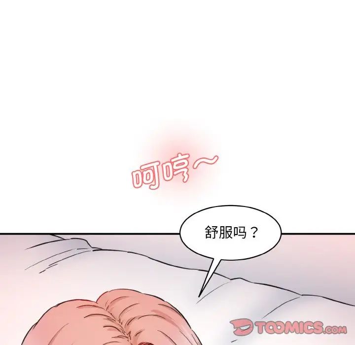 《情迷研究室》漫画 第29話