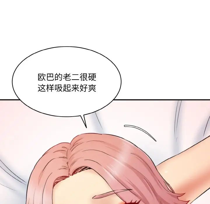 《情迷研究室》漫画 第29話